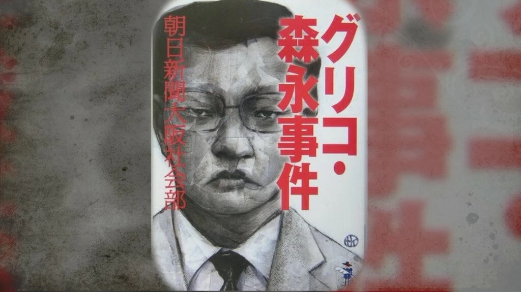 Japan’s Glico-Morinaga Case – Extortion, Blackmail and Abduction by The Monster with 21 Faces
